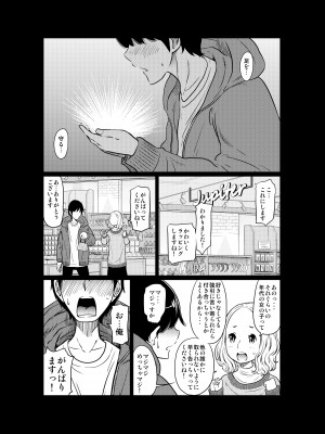[這禽サイコ] あの日の雪はふたりを…_104