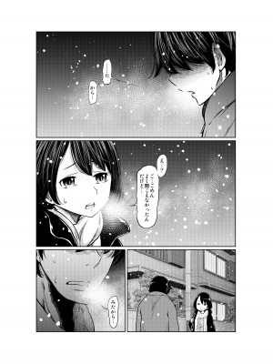 [這禽サイコ] あの日の雪はふたりを…_137