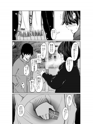 [這禽サイコ] あの日の雪はふたりを…_131