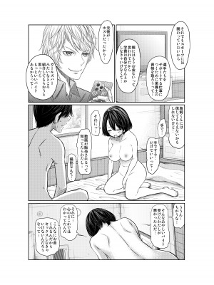 [這禽サイコ] あの日の雪はふたりを…_151