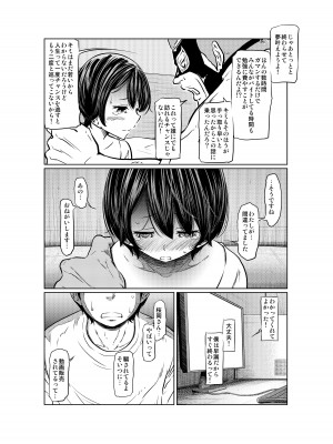 [這禽サイコ] あの日の雪はふたりを…_017