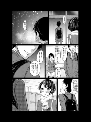 [這禽サイコ] あの日の雪はふたりを…_053