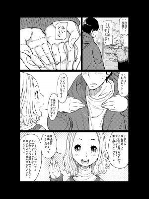 [這禽サイコ] あの日の雪はふたりを…_103