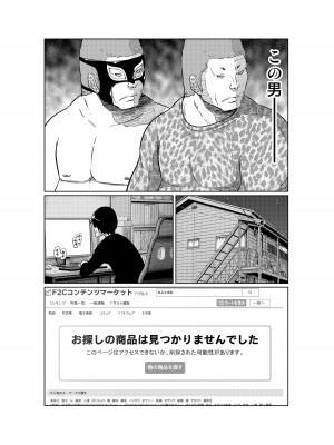 [這禽サイコ] あの日の雪はふたりを…_127