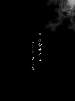 [這禽サイコ] あの日の雪はふたりを…_171