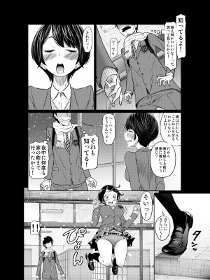 [這禽サイコ] あの日の雪はふたりを…_056