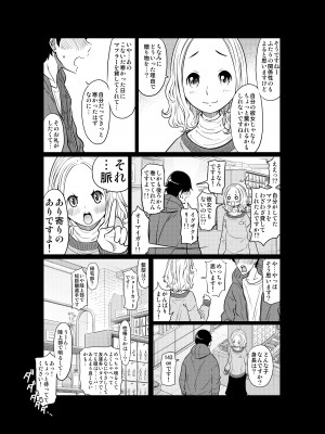[這禽サイコ] あの日の雪はふたりを…_102