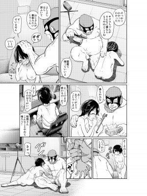 [這禽サイコ] あの日の雪はふたりを…_069