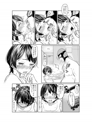 [這禽サイコ] あの日の雪はふたりを…_022