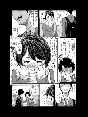 [這禽サイコ] あの日の雪はふたりを…_052