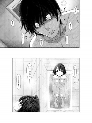 [這禽サイコ] あの日の雪はふたりを…_159