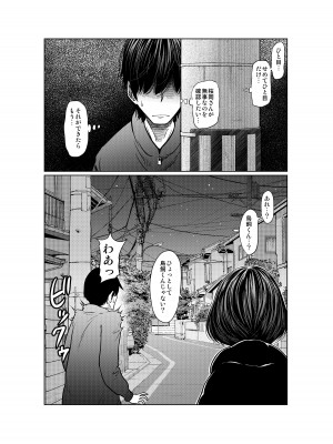 [這禽サイコ] あの日の雪はふたりを…_129