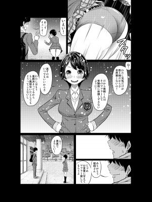 [這禽サイコ] あの日の雪はふたりを…_057