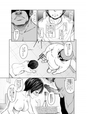 [這禽サイコ] あの日の雪はふたりを…_045