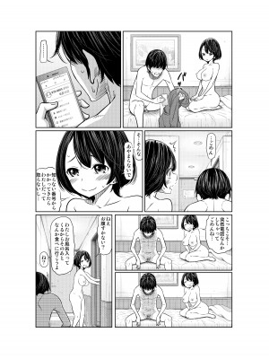 [這禽サイコ] あの日の雪はふたりを…_158