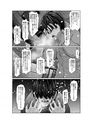 [這禽サイコ] あの日の雪はふたりを…_140