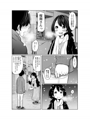 [這禽サイコ] あの日の雪はふたりを…_134