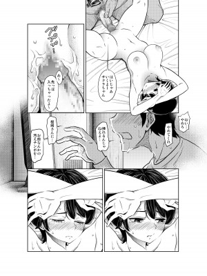 [這禽サイコ] あの日の雪はふたりを…_079