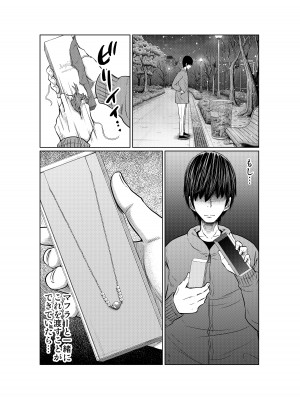 [這禽サイコ] あの日の雪はふたりを…_165