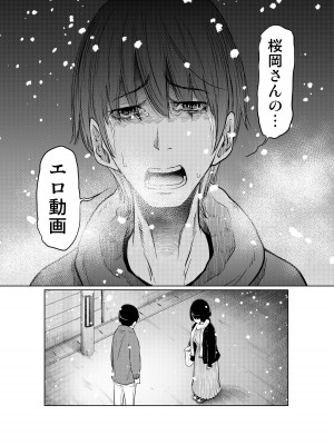 [這禽サイコ] あの日の雪はふたりを…_138