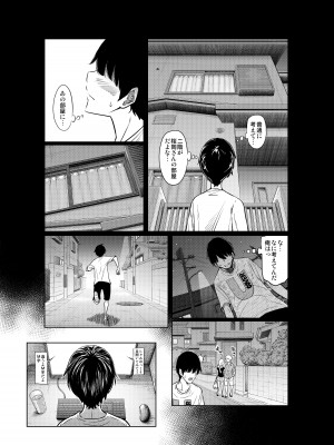 [這禽サイコ] あの日の雪はふたりを…_026