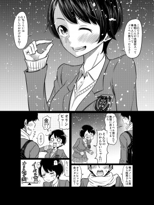 [這禽サイコ] あの日の雪はふたりを…_058