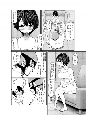 [這禽サイコ] あの日の雪はふたりを…_018