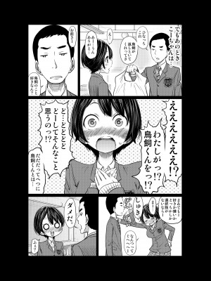 [這禽サイコ] あの日の雪はふたりを…_154