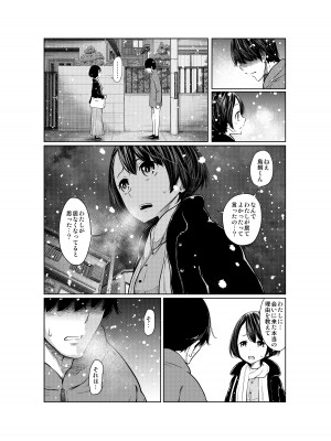 [這禽サイコ] あの日の雪はふたりを…_135
