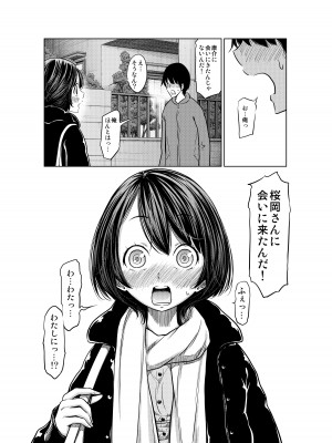 [這禽サイコ] あの日の雪はふたりを…_132