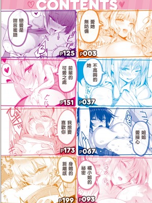 [栗原ケンシロウ] 彼女はスキだらけ｜愛她無防備 [無修正][Kurihara Kenshirou]_007