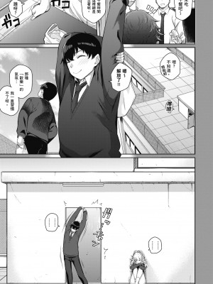 [栗原ケンシロウ] 彼女はスキだらけ｜愛她無防備 [無修正][Kurihara Kenshirou]_010