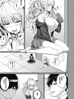 [栗原ケンシロウ] 彼女はスキだらけ｜愛她無防備 [無修正][Kurihara Kenshirou]_012