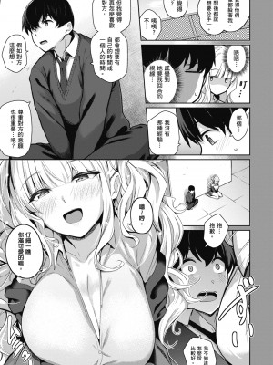 [栗原ケンシロウ] 彼女はスキだらけ｜愛她無防備 [無修正][Kurihara Kenshirou]_014