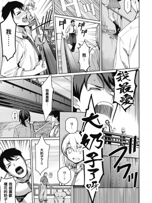 [栗原ケンシロウ] 彼女はスキだらけ｜愛她無防備 [無修正][Kurihara Kenshirou]_048