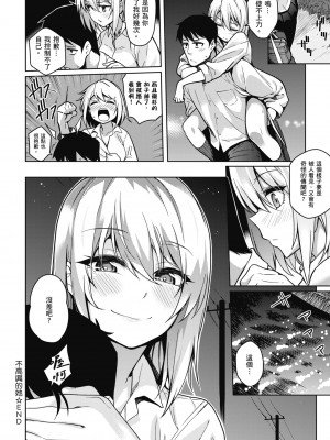 [栗原ケンシロウ] 彼女はスキだらけ｜愛她無防備 [無修正][Kurihara Kenshirou]_069