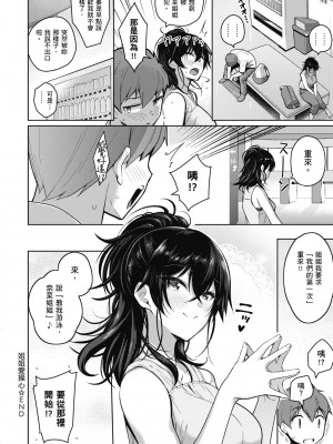 [栗原ケンシロウ] 彼女はスキだらけ｜愛她無防備 [無修正][Kurihara Kenshirou]_095