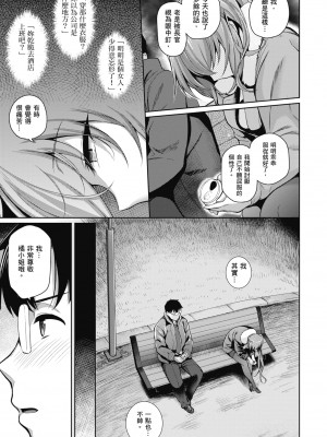 [栗原ケンシロウ] 彼女はスキだらけ｜愛她無防備 [無修正][Kurihara Kenshirou]_104