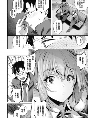 [栗原ケンシロウ] 彼女はスキだらけ｜愛她無防備 [無修正][Kurihara Kenshirou]_105