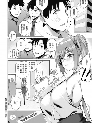 [栗原ケンシロウ] 彼女はスキだらけ｜愛她無防備 [無修正][Kurihara Kenshirou]_127