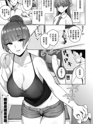 [栗原ケンシロウ] 彼女はスキだらけ｜愛她無防備 [無修正][Kurihara Kenshirou]_130