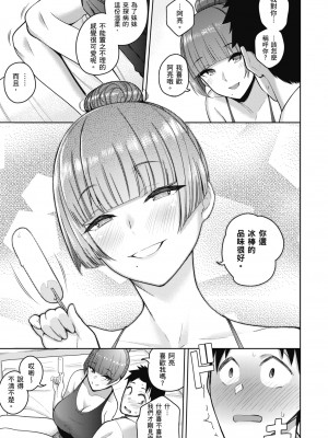 [栗原ケンシロウ] 彼女はスキだらけ｜愛她無防備 [無修正][Kurihara Kenshirou]_138