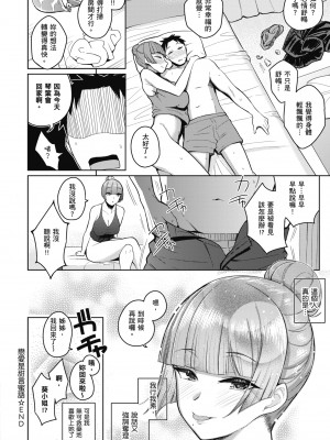 [栗原ケンシロウ] 彼女はスキだらけ｜愛她無防備 [無修正][Kurihara Kenshirou]_153