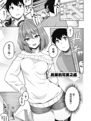 [栗原ケンシロウ] 彼女はスキだらけ｜愛她無防備 [無修正][Kurihara Kenshirou]_156