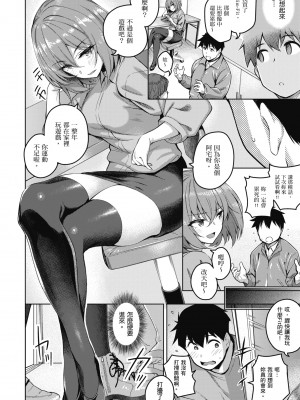 [栗原ケンシロウ] 彼女はスキだらけ｜愛她無防備 [無修正][Kurihara Kenshirou]_157