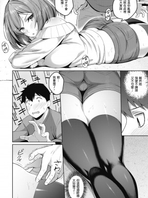 [栗原ケンシロウ] 彼女はスキだらけ｜愛她無防備 [無修正][Kurihara Kenshirou]_161