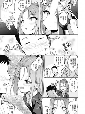 [栗原ケンシロウ] 彼女はスキだらけ｜愛她無防備 [無修正][Kurihara Kenshirou]_180
