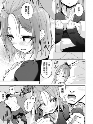 [栗原ケンシロウ] 彼女はスキだらけ｜愛她無防備 [無修正][Kurihara Kenshirou]_186