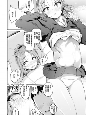 [栗原ケンシロウ] 彼女はスキだらけ｜愛她無防備 [無修正][Kurihara Kenshirou]_187