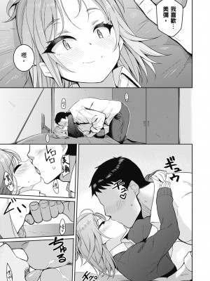 [栗原ケンシロウ] 彼女はスキだらけ｜愛她無防備 [無修正][Kurihara Kenshirou]_188